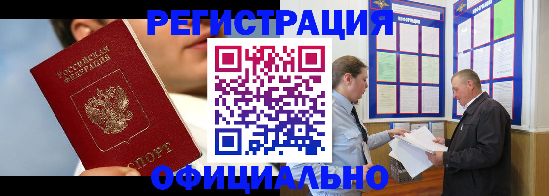 прописка в Тюмени