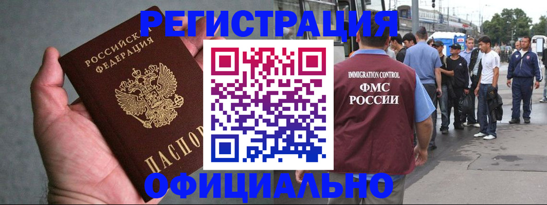 прописка в Тюмени